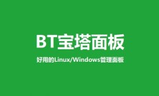 宝塔面板嵌入WordPress后台登录页面的技巧