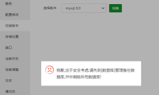 如何在宝塔面板中切换数据库版本？ 