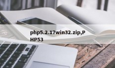 php5.2.17win32.zip,PHP53