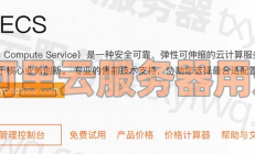 阿里云服务器便宜！如果我买了可以做什么？ 