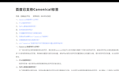规范标签的介绍及作用-解决URL标准化问题