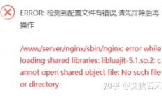 宝塔面板解决方案汇总：libluajit-5.1.so.2错误、gd库问题以及几个libgd.so.2