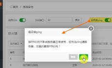 如何开启宝塔板禁ping功能，减少被入侵的可能性？ 