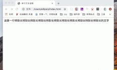 单行和多行CSS集合的“截断和跳过文本溢出”解决方案