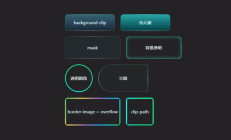 CSS不需要图片实现圆角边框渐变色+背景透明