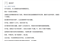 虾米音乐“穷X”事件程序员致歉：以后老实写代码