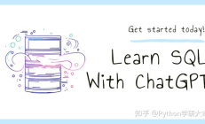 ChatGPT教SQL数据分析，让你的效率倍增！ 