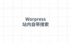 如果我的 WordPress 网站遭到恶意攻击，我该怎么办？ - 如果不行就上宝塔Nginx防火墙