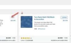 外贸网站SEO优化工具：RankMath插件使用完全指南（2023版）