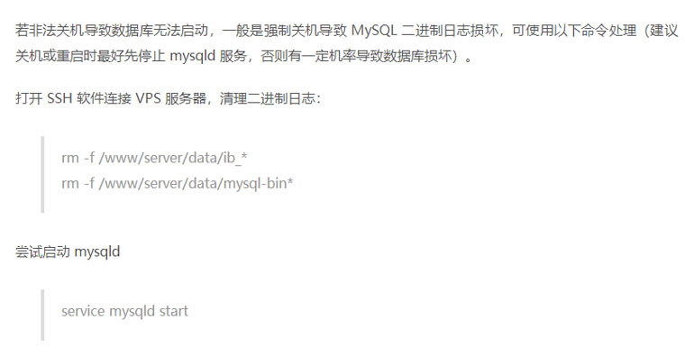 宝塔面板重启服务器后出现dracut-initqueue timeout，WORDPRESS网站Error establishing a database connection，MYSQL没有正常启动…的解决方法