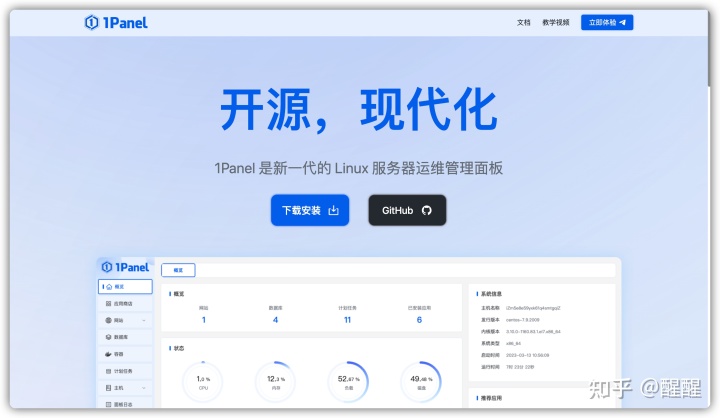 开源Linux服务器运维管理面板1Panel，对比宝塔如何？