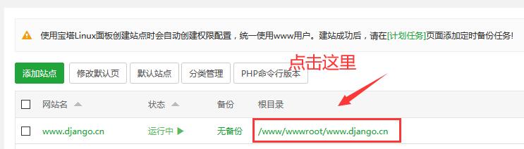 宝塔面板快速部署Django项目，新手菜鸟适用