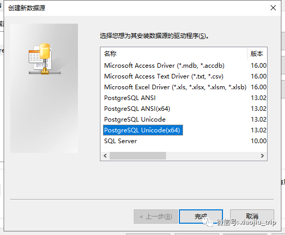 UiPath安装ODBC连接POSTGRESQL数据库教程