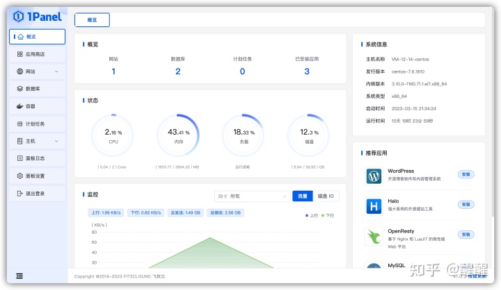 开源Linux服务器运维管理面板1Panel，对比宝塔如何？