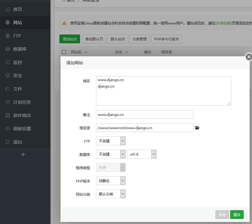 宝塔面板快速部署Django项目，新手菜鸟适用