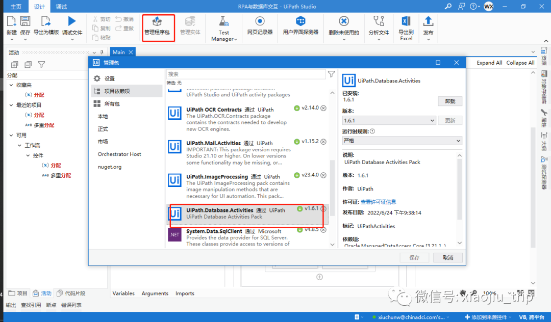 UiPath安装ODBC连接POSTGRESQL数据库教程