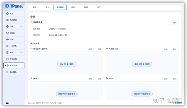 开源Linux服务器运维管理面板1Panel，对比宝塔如何？