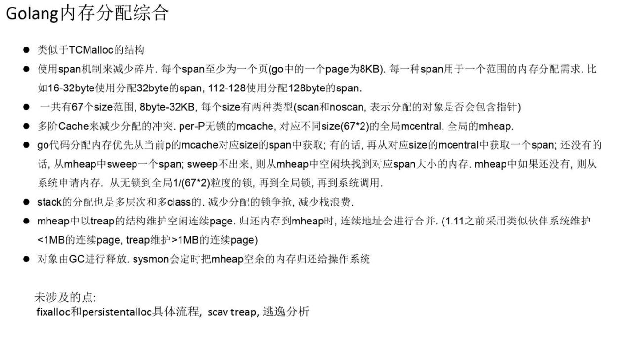 Golang的goroutine是如何实现的?