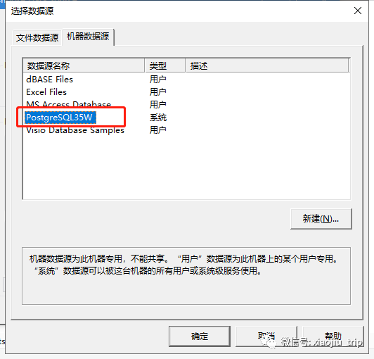 UiPath安装ODBC连接POSTGRESQL数据库教程