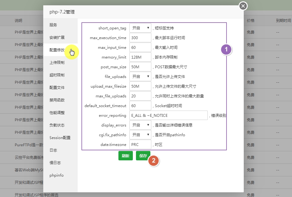 宝塔面板性能优化之php参数及并发调整