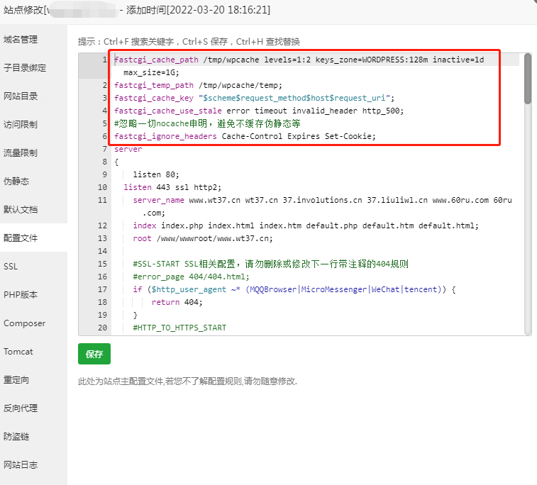 宝塔面板开启Nginx fastcgi_cache给WordPress缓存加速方法