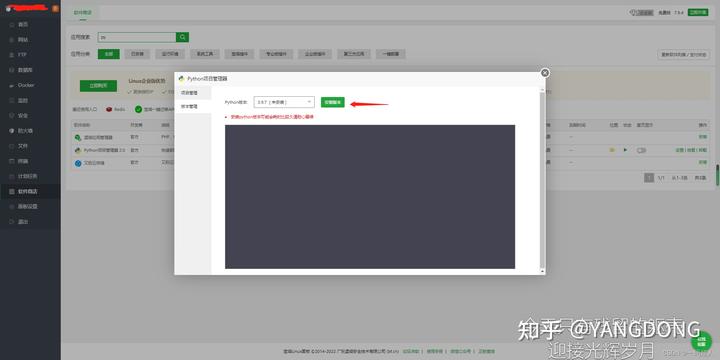 宝塔面板安装Python虚拟环境和Flask项目教程