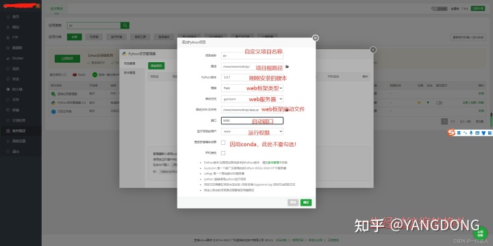 宝塔面板安装Python虚拟环境和Flask项目教程