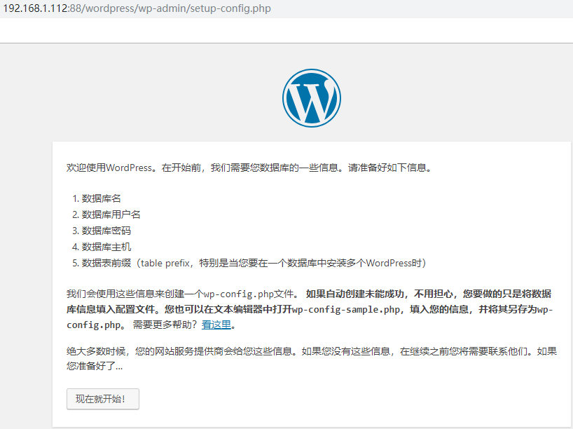 DockeR结合lnmp环境部署wordpress