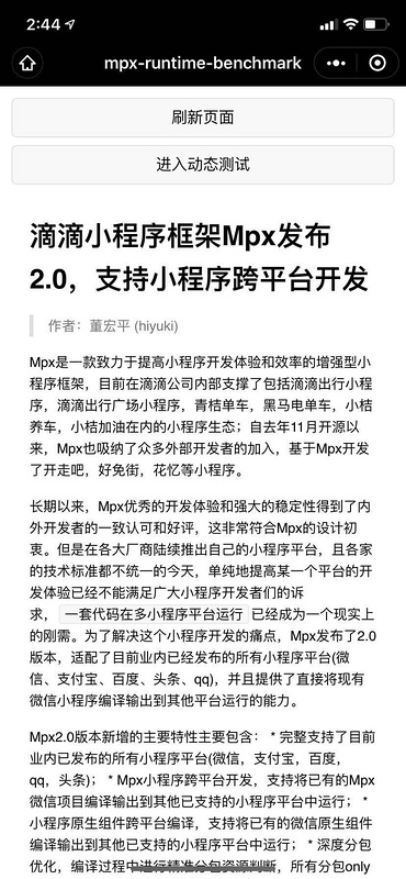 mpx框架作者：小程序框架运行时性能大测评