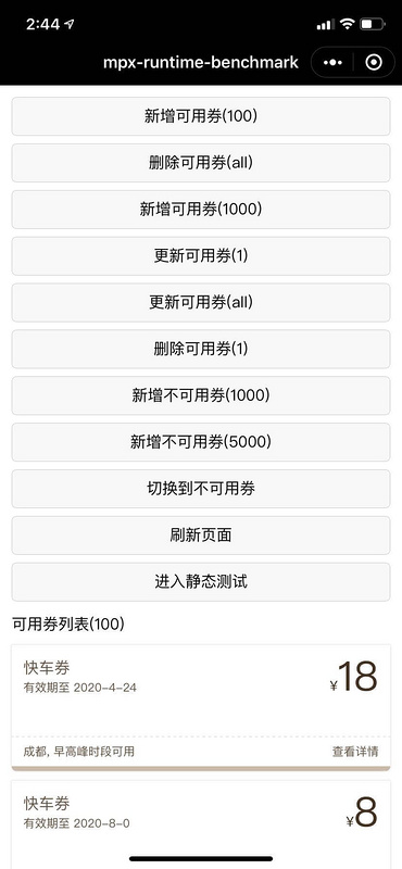 mpx框架作者：小程序框架运行时性能大测评