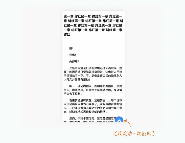 CSS sticky 实现一个自动显示返回按钮的小交互