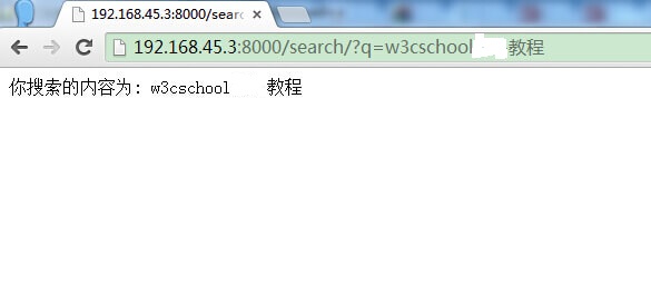 Django 表单：对用户提交的表单数据进行处理