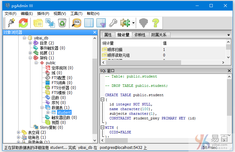 PostgreSQL CREATE TABLE语句、ui、查询工具创建新表