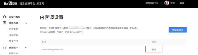 网站开通百度熊掌号 站点换域名了怎么办？