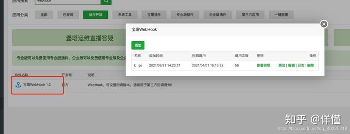 宝塔面板webhook与Gitee配置实现服务器的代码同步更新