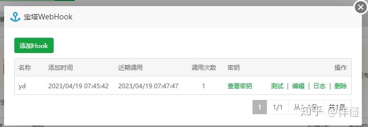 宝塔面板webhook与Gitee配置实现服务器的代码同步更新