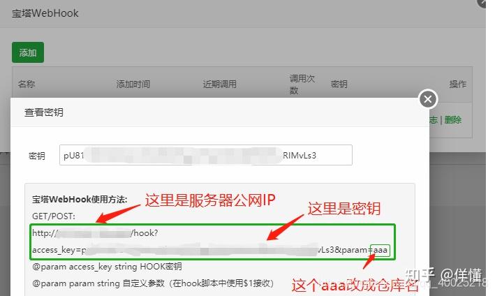 宝塔面板webhook与Gitee配置实现服务器的代码同步更新