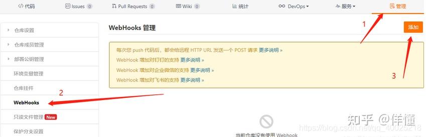 宝塔面板webhook与Gitee配置实现服务器的代码同步更新