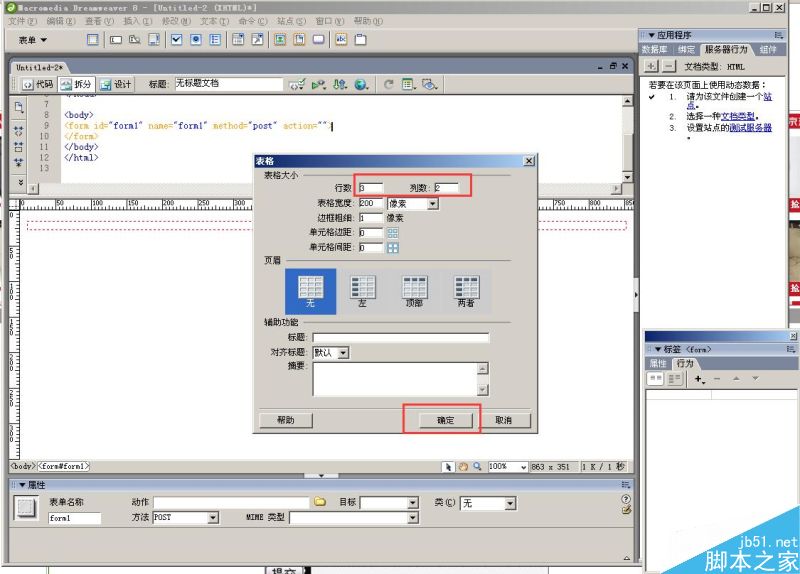 Dreamweaver简单制作用户注册表单教程