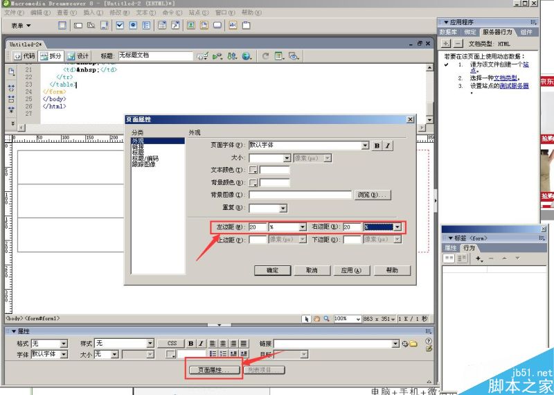 Dreamweaver简单制作用户注册表单教程