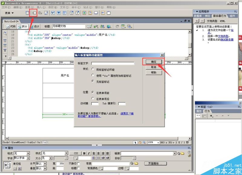 Dreamweaver简单制作用户注册表单教程