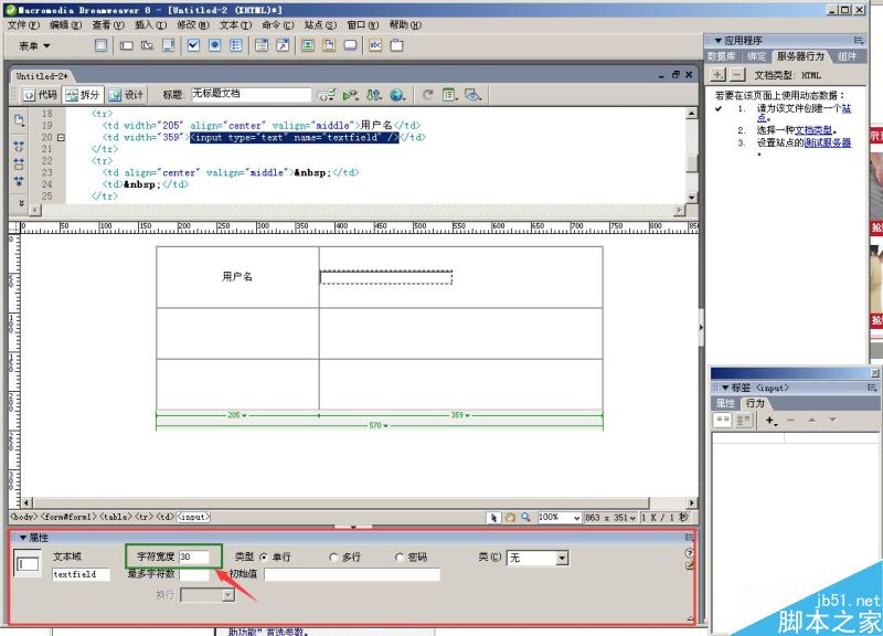 Dreamweaver简单制作用户注册表单教程