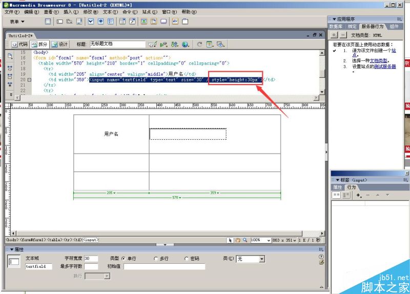 Dreamweaver简单制作用户注册表单教程