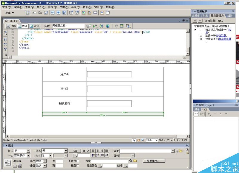 Dreamweaver简单制作用户注册表单教程