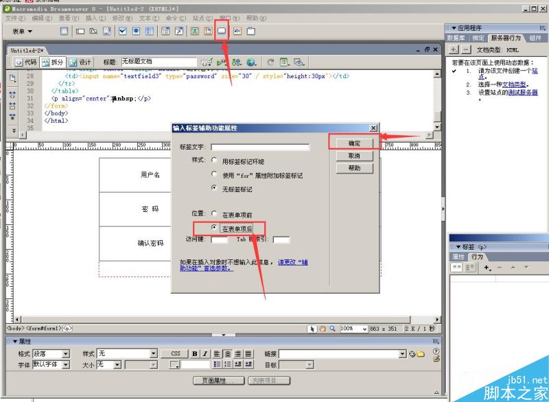 Dreamweaver简单制作用户注册表单教程