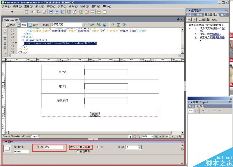 Dreamweaver简单制作用户注册表单教程