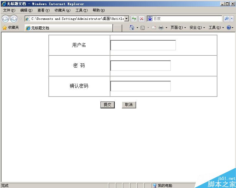 Dreamweaver简单制作用户注册表单教程