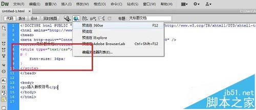 Dreamweaver设置网站怎么添加网页版权符号呢？