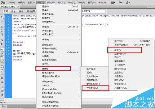 Dreamweaver设置网站怎么添加网页版权符号呢？