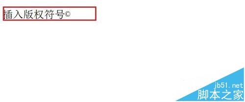 Dreamweaver设置网站怎么添加网页版权符号呢？